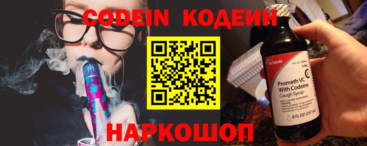 Кодеин Purple Drank  Кодеин напиток Lean (лин)  Вход с VPN  Оренбург 