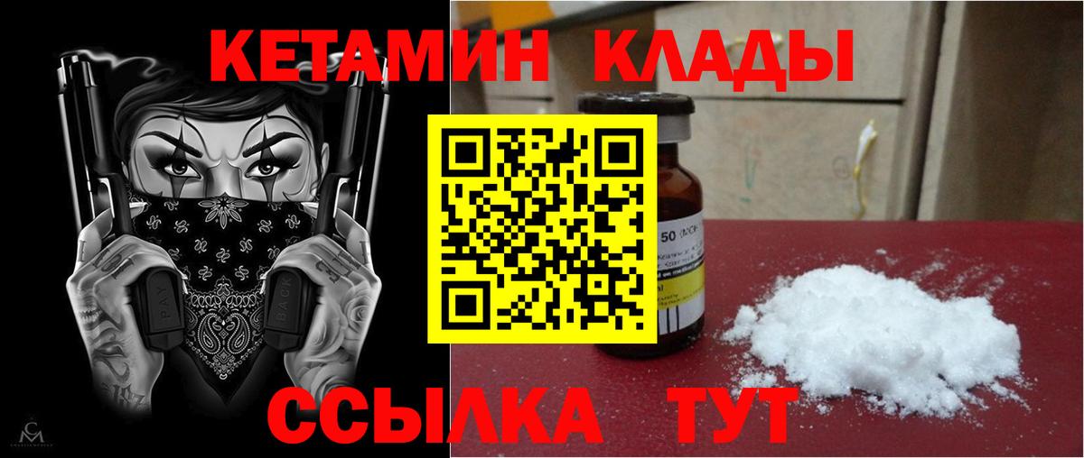 Оренбург  Кетамин VHQ  Кетамин ketamine  Вход с VPN 