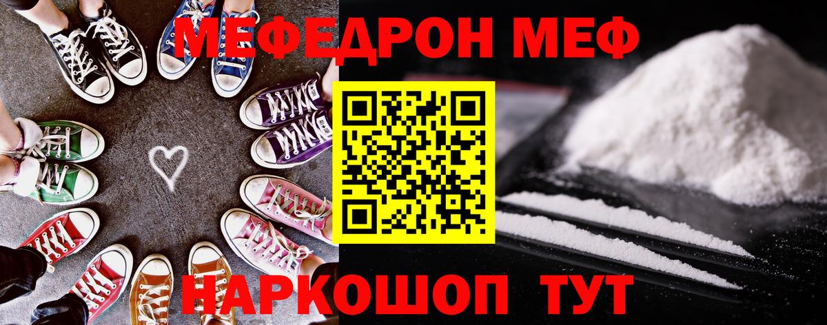 Мефедрон mephedrone  Мефедрон mephedrone  Мефедрон  Вход с VPN  Оренбург  Меф 