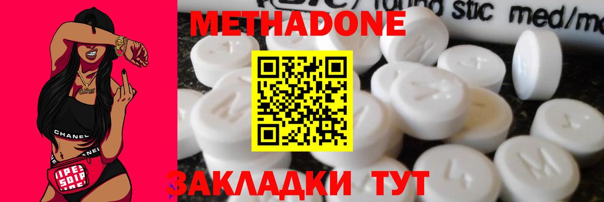 Оренбург  Метадон methadone  Метадон белоснежный  Вход с VPN 
